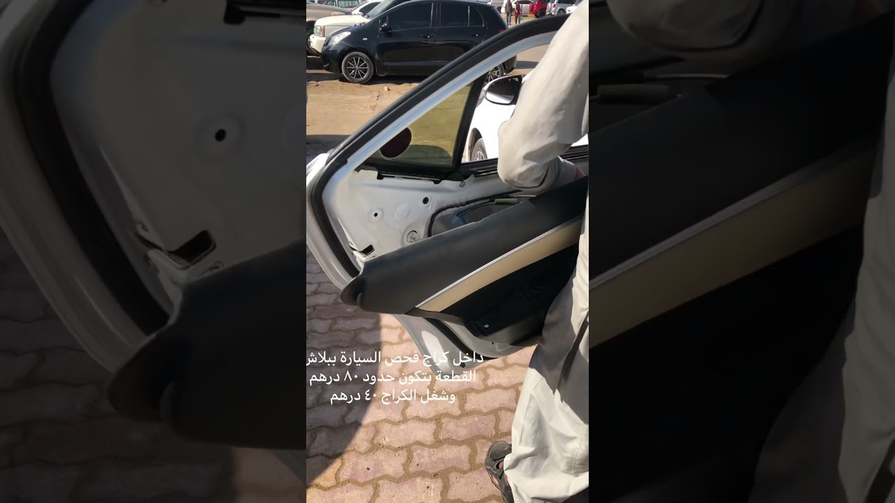 تصليح نافذة ،دريشة، طاقة سيارة كورلا Corolla car window