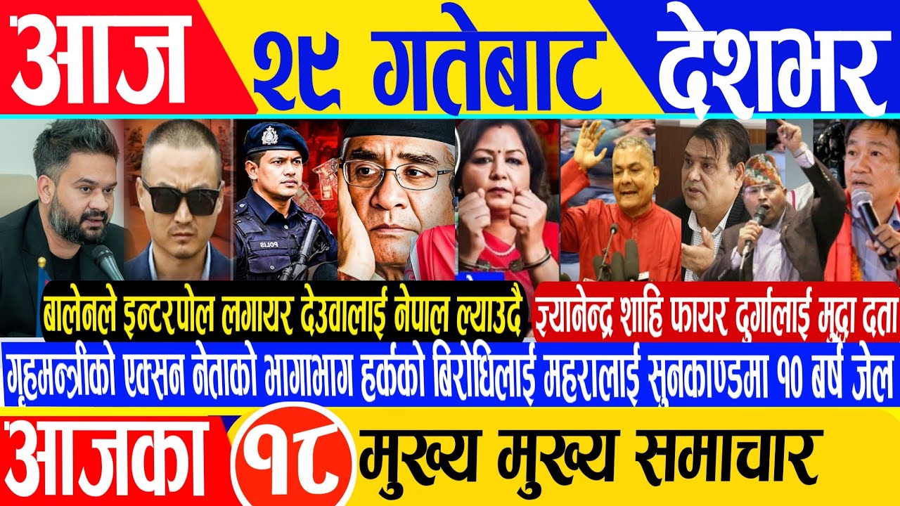Today News🔴ajako mukhya Samachar/Nepali Samachar/ajako taja Khabar/chaitra 29 gate live/nepali news 
