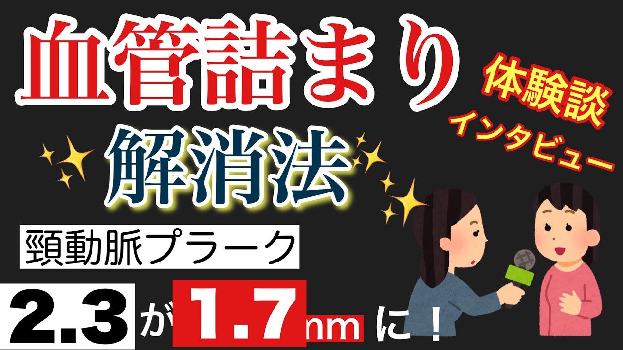 【動脈硬化・糖尿病改善】頸動脈プラークが減り血糖値が下がった！RAP食【66歳女性体験談】
