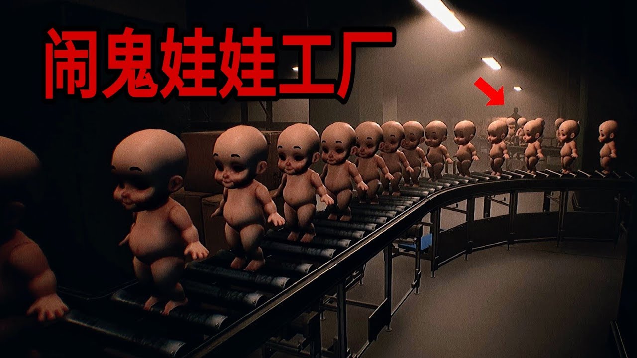 缺钱了... 只好在闹鬼的娃娃工厂打工！（完整游戏）- DOLLMARE 玩偶噩梦