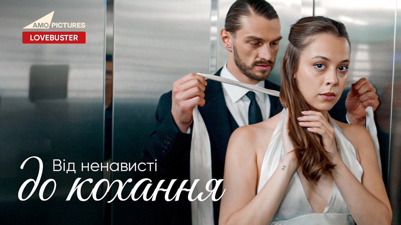 Таємниця мого боса |  Нова Українська Мелодрама | @AmoPicturesStudio
