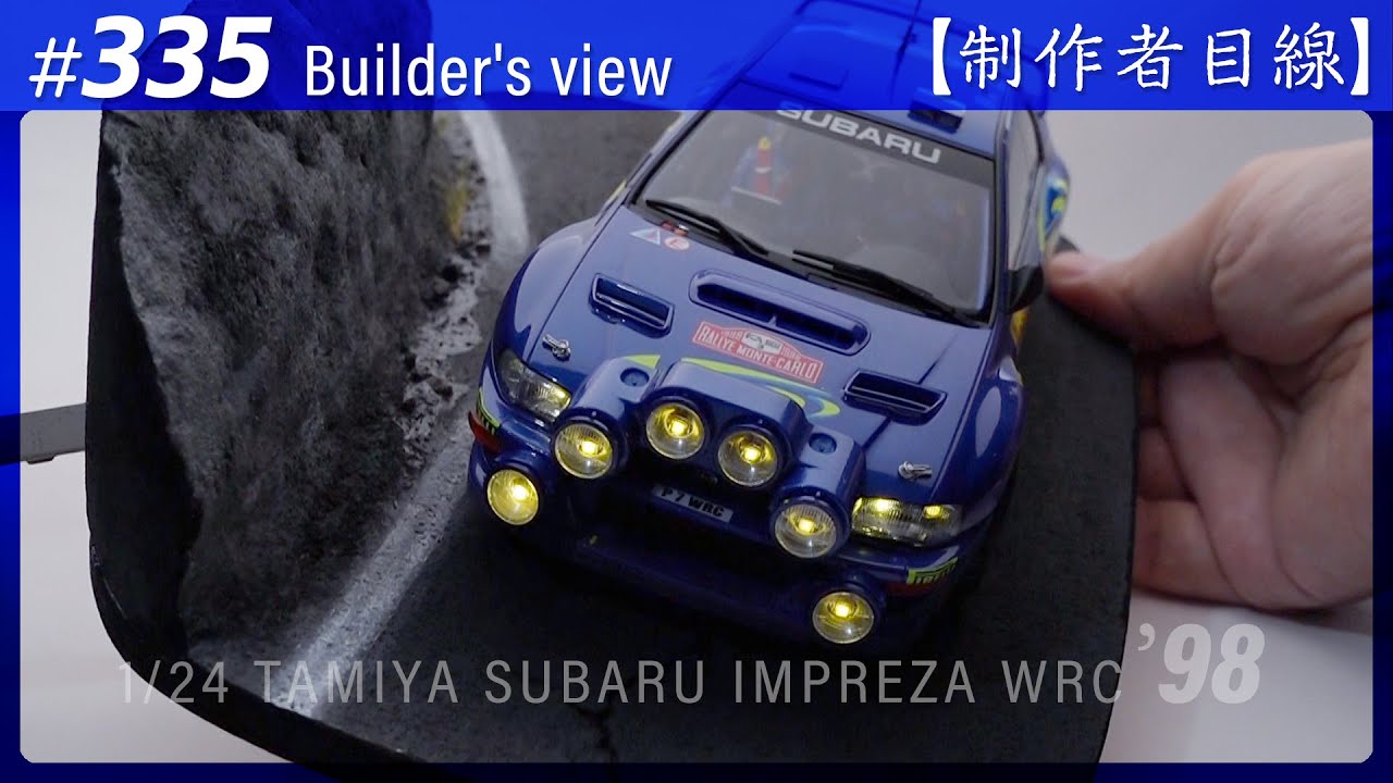№335 [Взгляд строителя] TAMIYA 1/24 SUBARU IMPREZA WRC '98 MONTE-CARLO / Масштабная модель