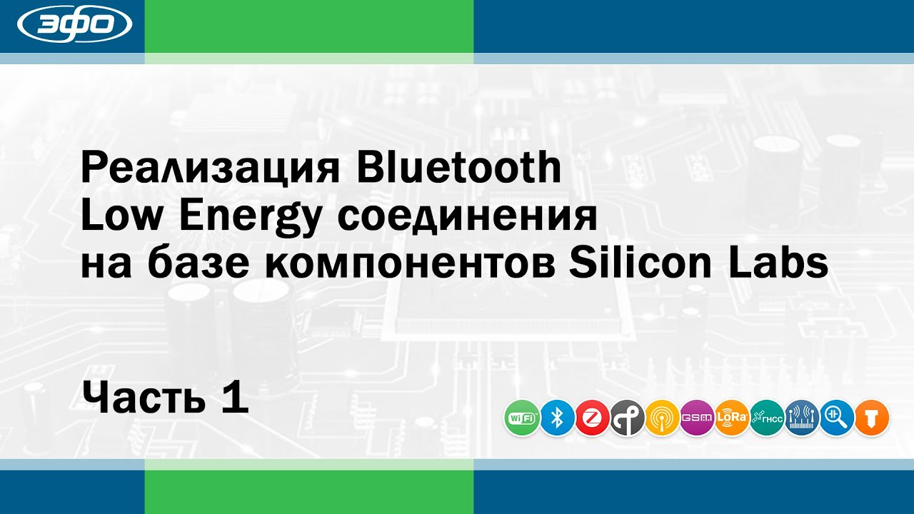 Как оснастить интерфейсом Bluetooth свое устройство? Часть 1