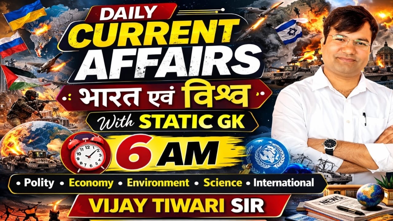 16 March Daily Current Affairs – भारत एवं विश्व (With Static GK)🔥🌍 DAILY CURRENT AFFAIRS | Class 351
