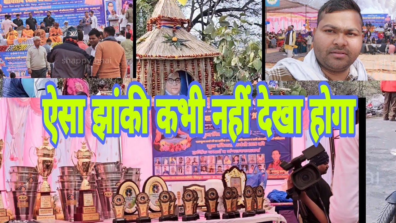 ऐसा झांकी कभी नहीं देखा होगा || रविदास जयंती || आजमगढ़ में पहली बार || SHAPPY BHAI 🔥🔥🔥🔥🔥🔥🔥🔥🌹