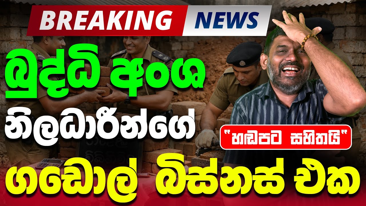 🔴 Breaking News මාලිමා හෙංචයියන්ගෙ බුද්ධි අංශ ආතල් එක.. අයියෝ සල්ලි.. Abiayge Hella 322