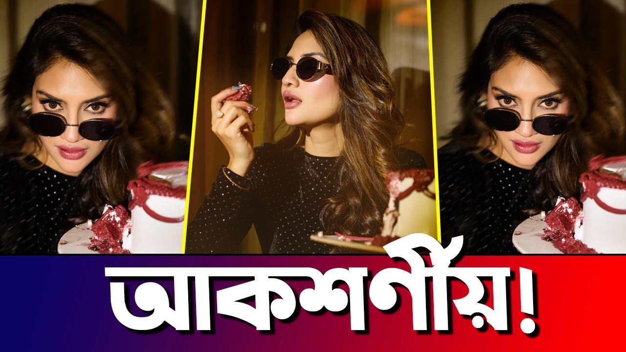 নুসরাত জাহান-এর স্টাইলিশ লুক ও গ্ল্যামার | Nusrat Jahan | Actors Golpo