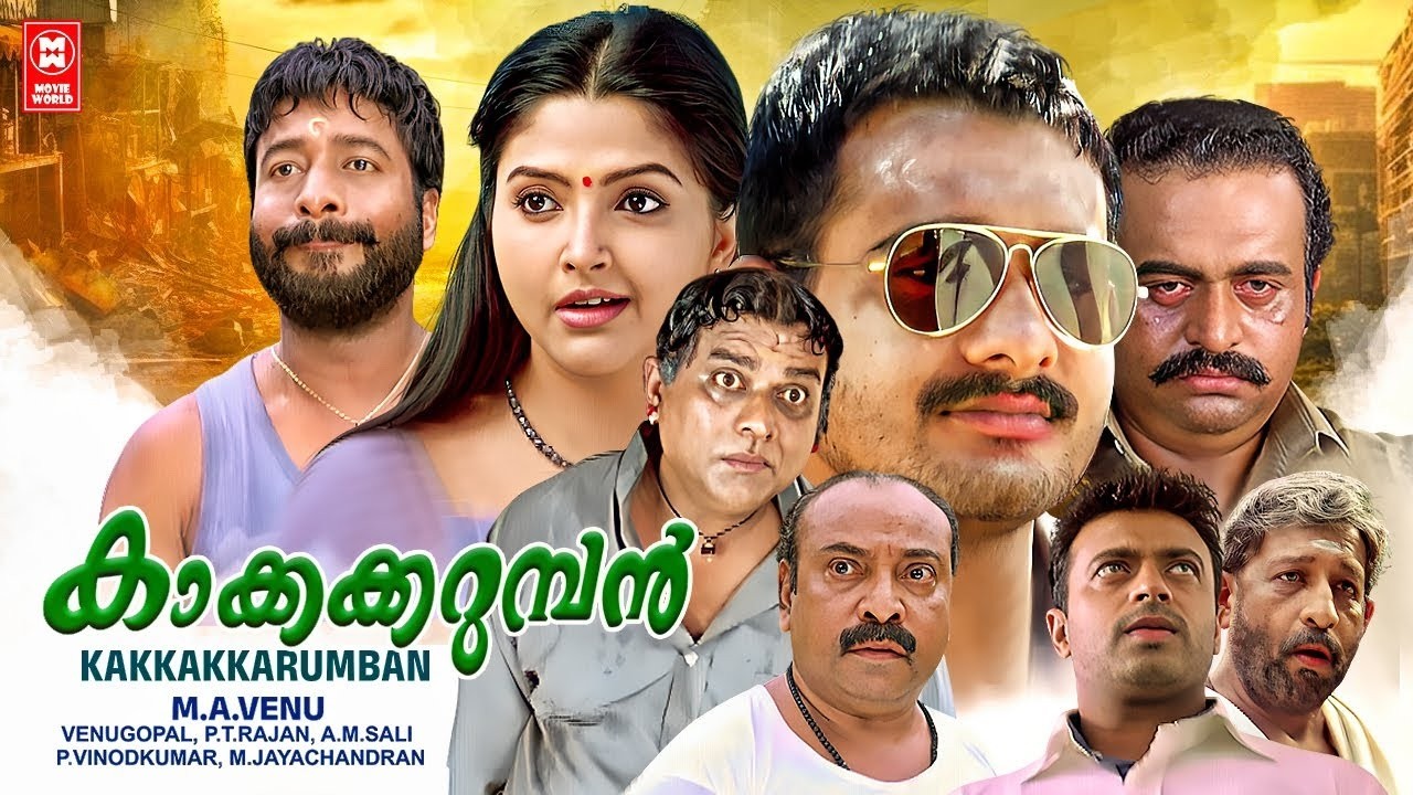 Kakkakarumban Malayalam Full Movie | Sidharth Bharathan | Harisree Ashokan | Jagathy | Comedy Movie