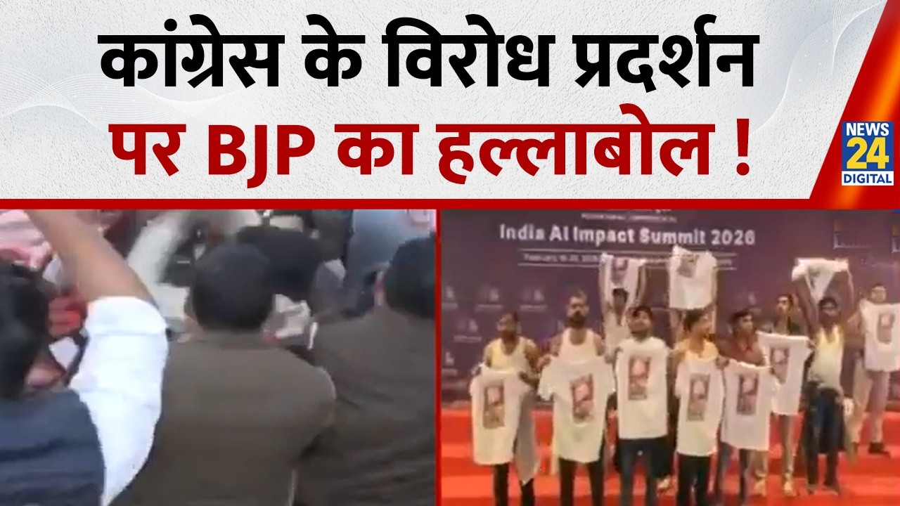 कांग्रेस के विरोध प्रदर्शन पर BJP का हल्लाबोल !  Congress | AI Summit | BJP | News 24 |
