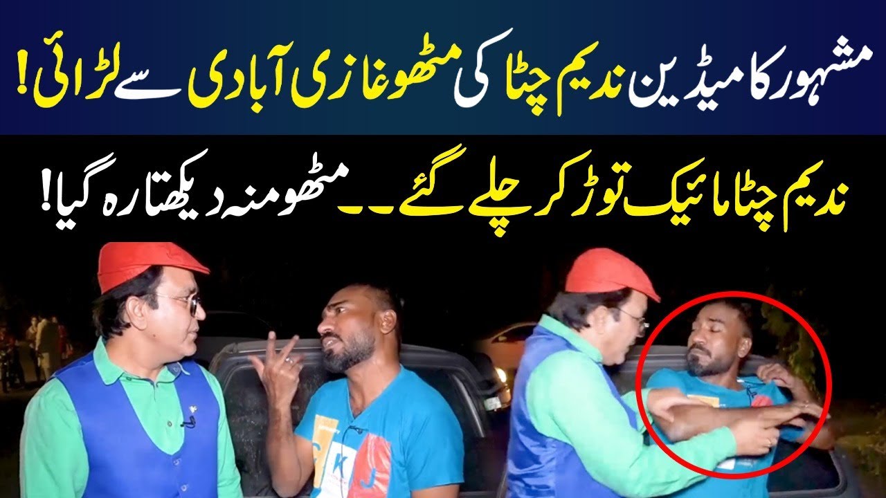 Nadeem Chita New Funny Viral Clip | Mithu Ghaziabadi ki Jugtein | Wajid Khan Official