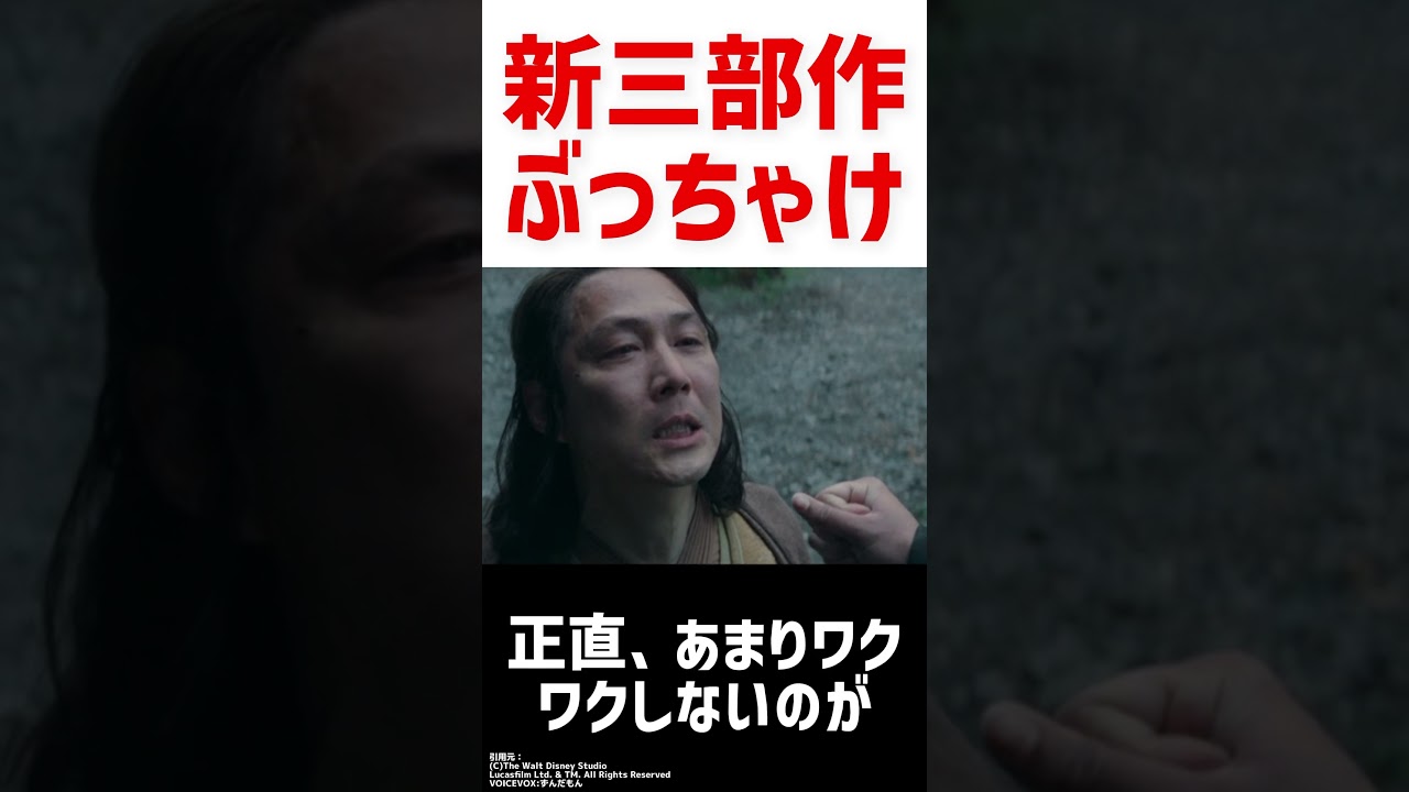 スターウォーズ新三部作ぶっちゃけどう&hellip;？