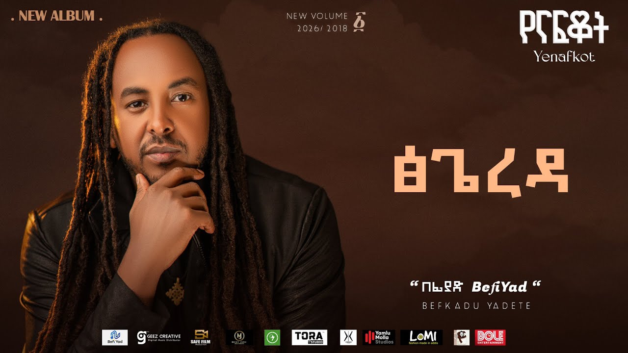 BefiYad - ፅጌረዳ  - Tsigereda  | Ethiopian New Music 2026 (Official Lyrics Video) Track 14