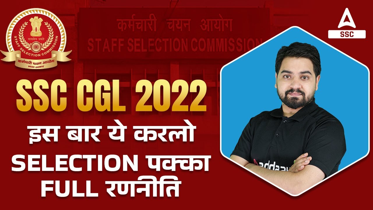 SSC CGL 2022 | SSC CGL Strategy 2022 | SSC Adda247