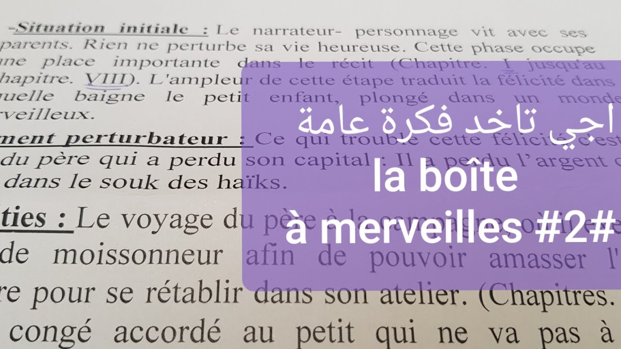 (schéma narratif ) la boîte à merveilles اجي تاخد فكرة على