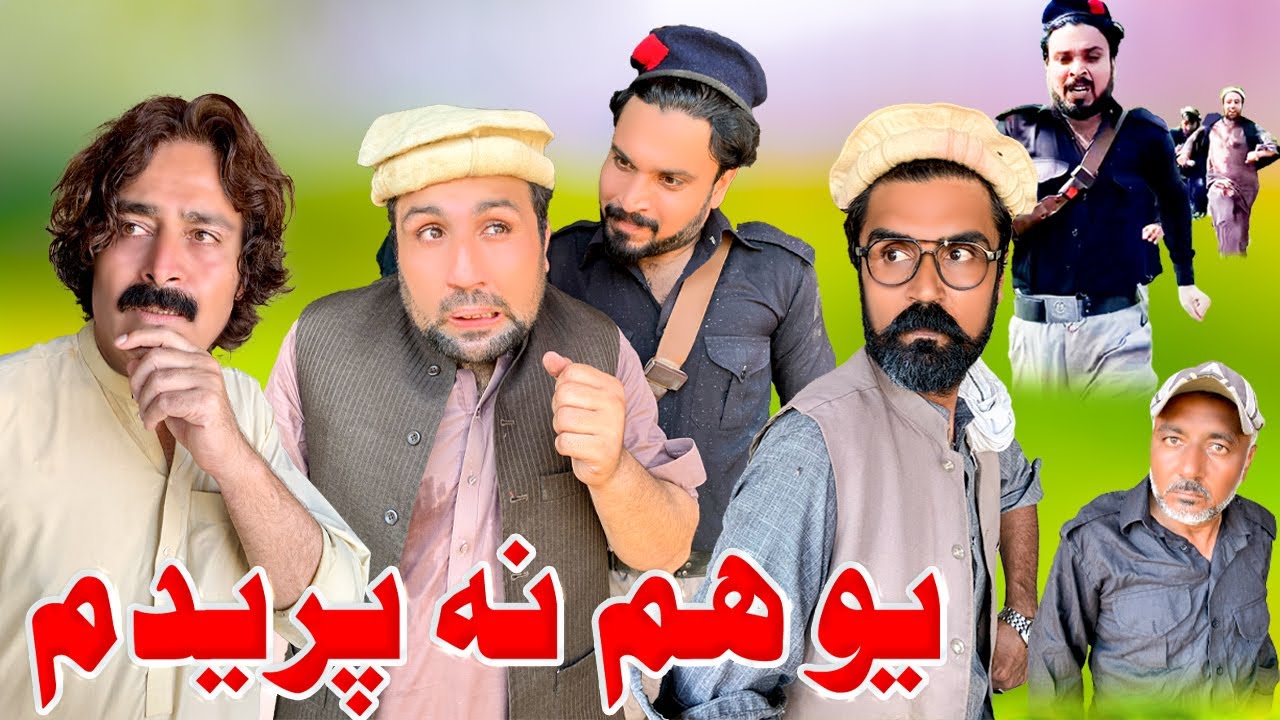Yo Hum Na Predama | New Funny Video Daji Gul Vines