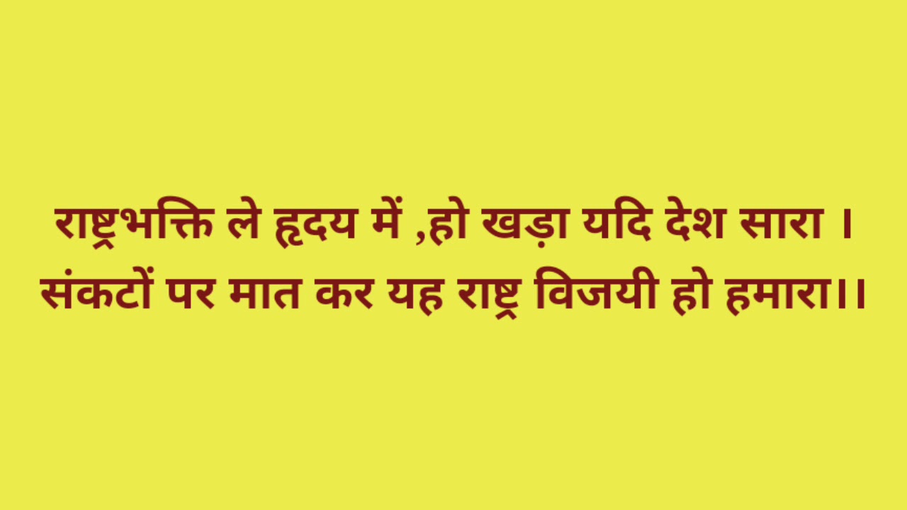 राष्ट्रभक्ति ले हृदय में ,हो खड़ा यदि देश सारा । संकटों पर मात कर यह राष्ट्र विजयी हो हमारा।।