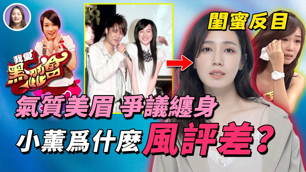 “氣質美眉” 人設崩塌？欠款、緋聞、假包…“黑澀會美眉”小薰的風評為何一路下滑？| xuxu說
