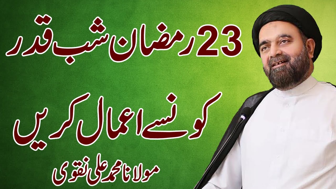 23 Shab Qadar Konsay Aamaal Kren - Maulana Muhammad Ali Naqvi