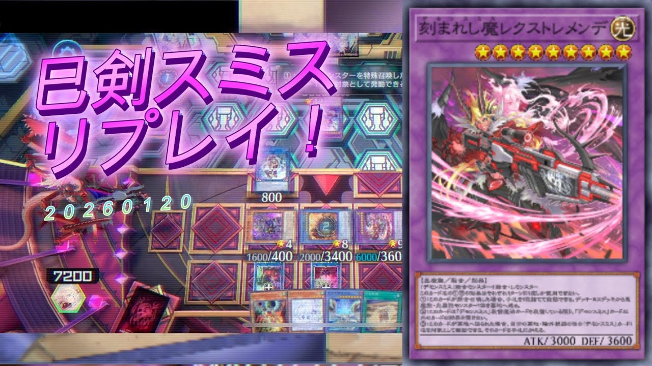【遊戯王MD】20260120巳剣スミス