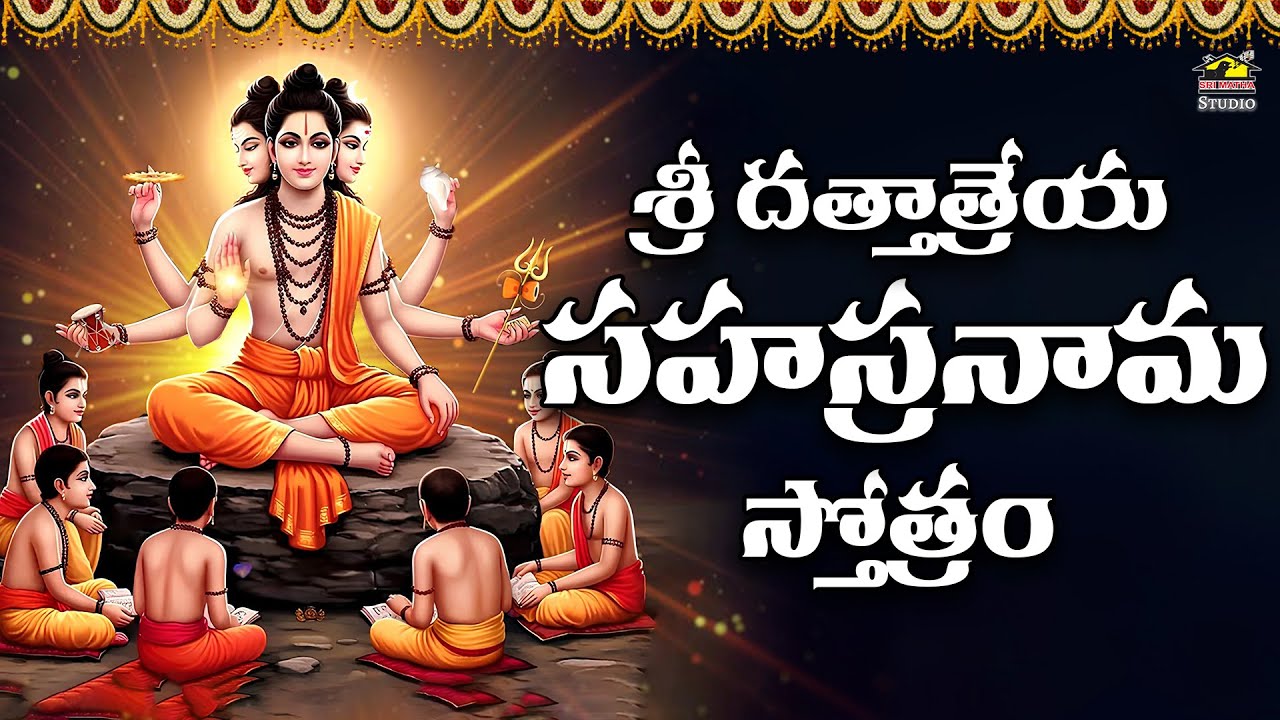 🌺 Sri Dattatreya Sahasranama Stothram | 1000 Names of Lord Dattatreya | Powerful Devotional Chanting