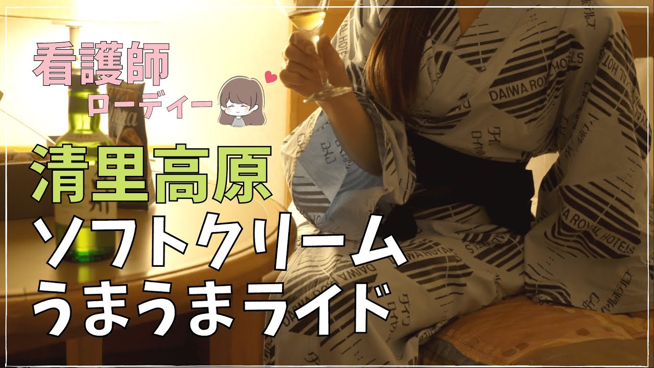 【ロードバイク女子】輪行で清里高原・白州蒸留所に行ってきた