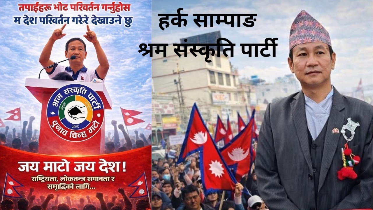 Harka sampang Yasari Vote magdai chhan ‖ हर्क साम्पाङ श्रम संस्कृति पार्टी
