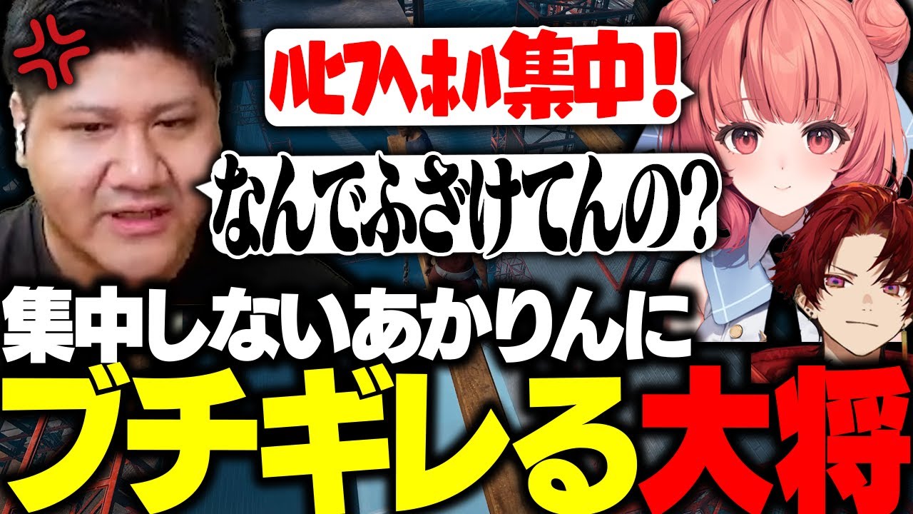 集中しないあかりんにブチギレるらっしゃー【Chained Together】