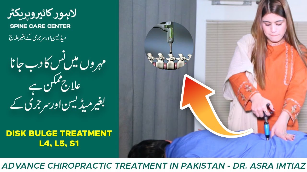 مہروں میں نس کا دب جانا علاج ممکن ہے بغیر میڈیسن اور سرجری کے.