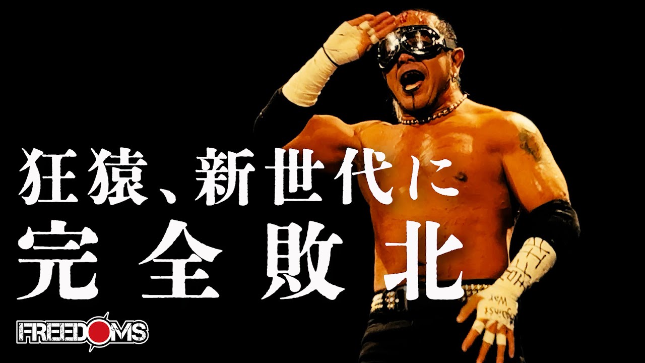【1.3新木場大会試合動画】葛西純、マンモス佐々木、佐々木貴 vs 杉浦透、平田智也、ドラゴン・リブレ