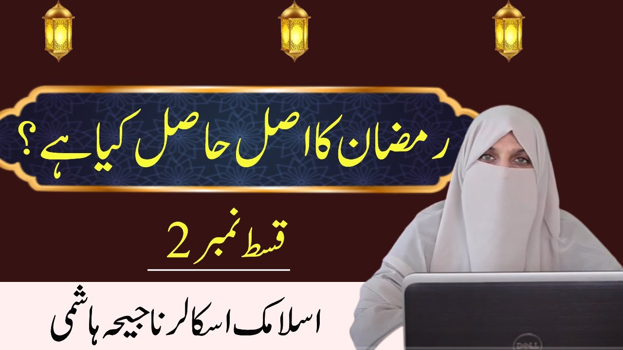 Najiha Hashmi | Islamic Scholar EP02 | Aaj Ki Naiki Topic this Year Saleh(Namaz) Eawaz Radio & TV