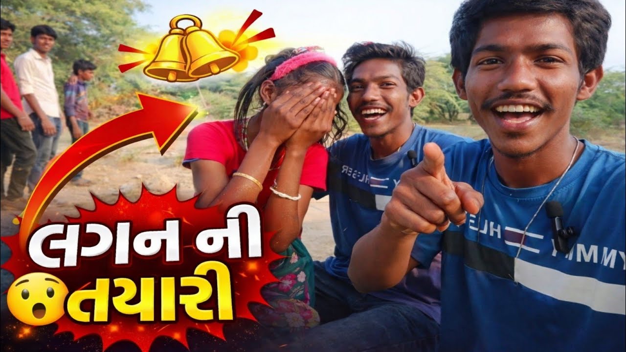 લગન ની તયારી 🤣 /Gopal solanki vlog  wedding preparation #funny #vlog