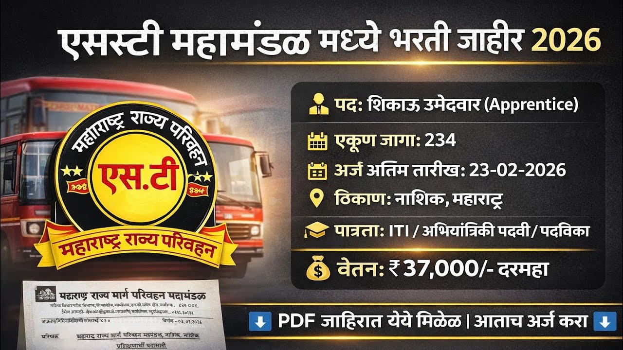 ST महामंडळ भरती 2026 |  सरकारी नोकरीची हमी | 10 वी पास वर नोकरी | today big update |ST mahamandal 