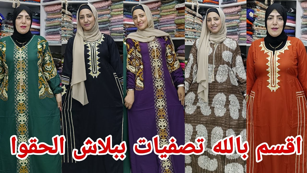 الحقوا بسرعه ارخص مكان لعبايات كرداسه تصفيات وعروض قطن مراسي وفستان وكتان استقبال وخروج وشحن وتبديل