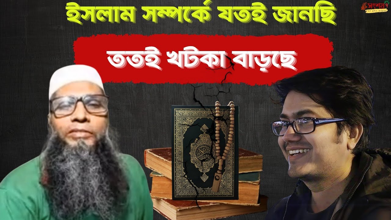 ইসলাম নিয়ে মুরুব্বীর খটকার কারণ। ইসলাম ত্যাগের কারণ। Asif Mohiuddin Live Show