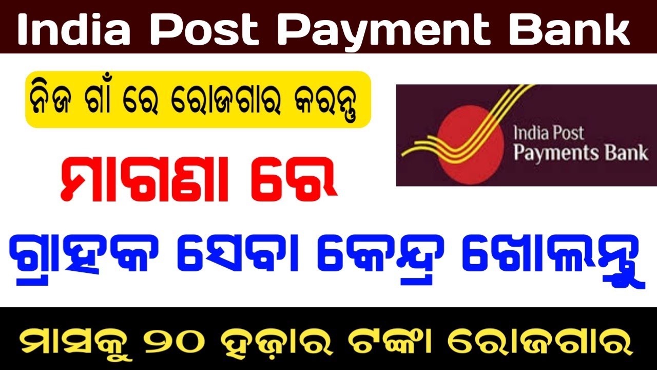 India Post Payment Bank Csp Apply Online / Ippb Grahak Seva Kendra Apply / Full details In Odia
