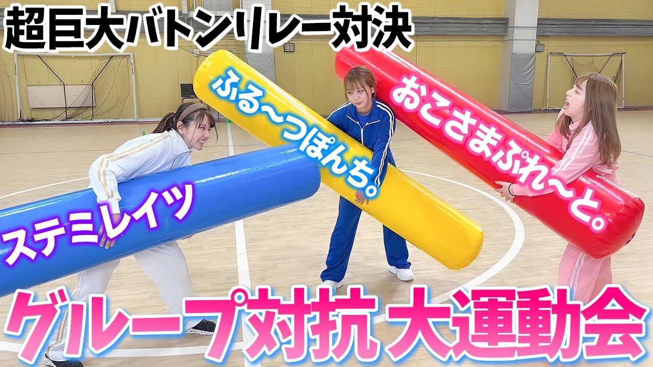 グループ対抗で超巨大バトンリレーやったら死闘すぎたww