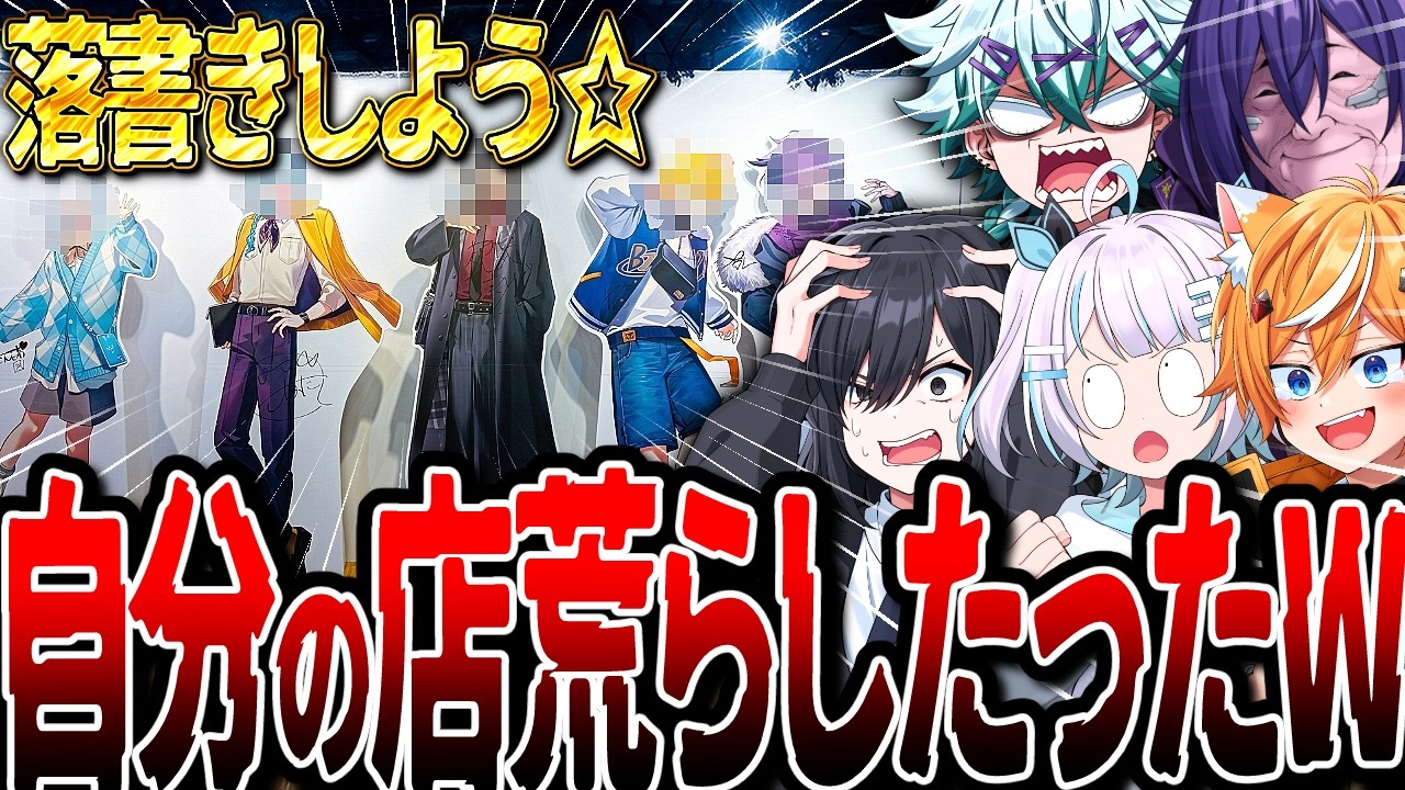 【実写】自分のポップアップストアに入店してみたww【びじぱと】
