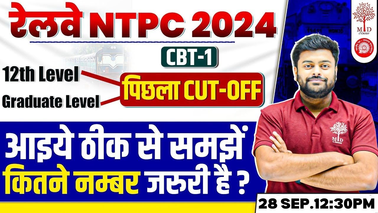 RRB NTPC CUT OFF 2024 | NTPC CUT OFF PREVIOUS YEAR | RRB NTPC CUT OFF CBT 1 | NTPC CUT OFF ZONE WISE