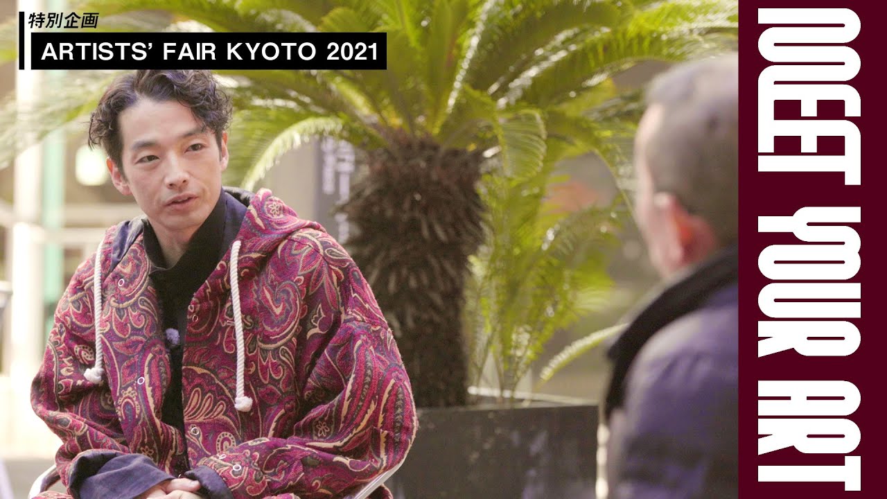 ARTISTS' FAIR KYOTO 2021 ディレクター椿昇 【MEET YOUR ARTISTS】
