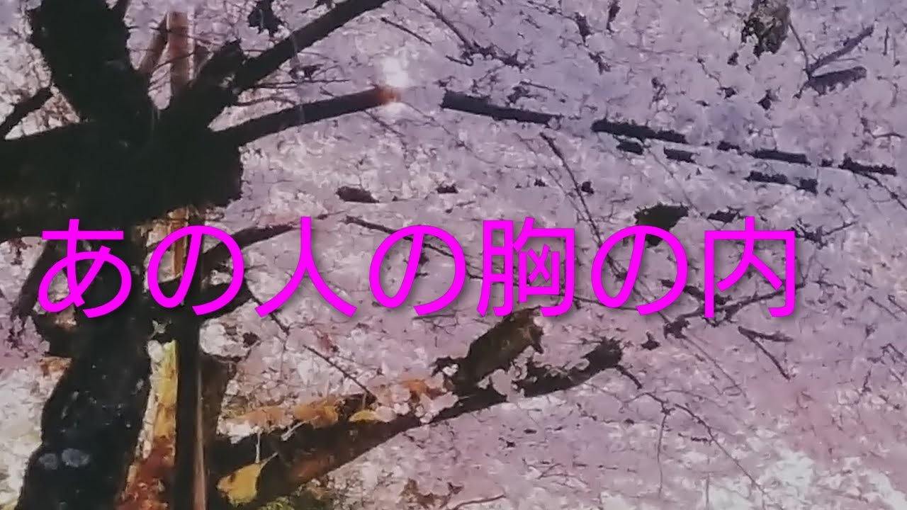あの人が話そうとしている胸の内