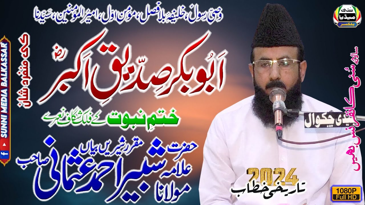 Allama Shabeer Ahmad Usmani Sb | New Bayan 2024 | Sunni Conference | Bheen | Chakwal