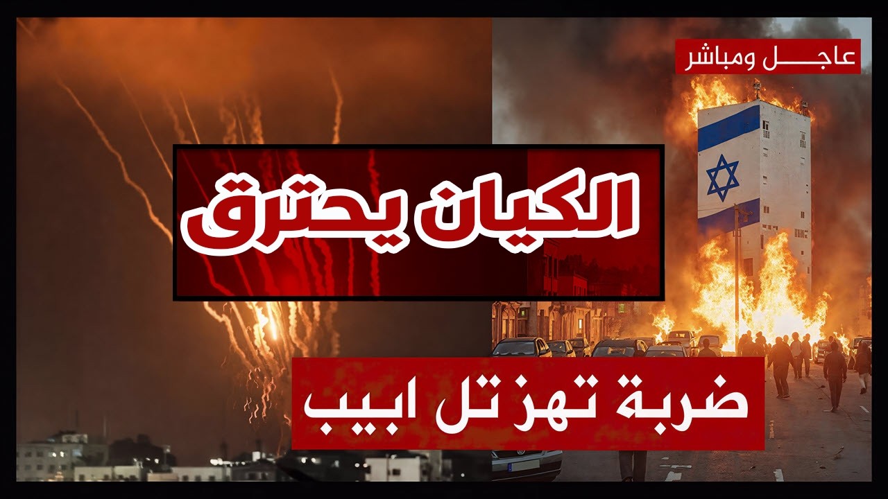 الحرب اشتعلت والكيان يضطرب