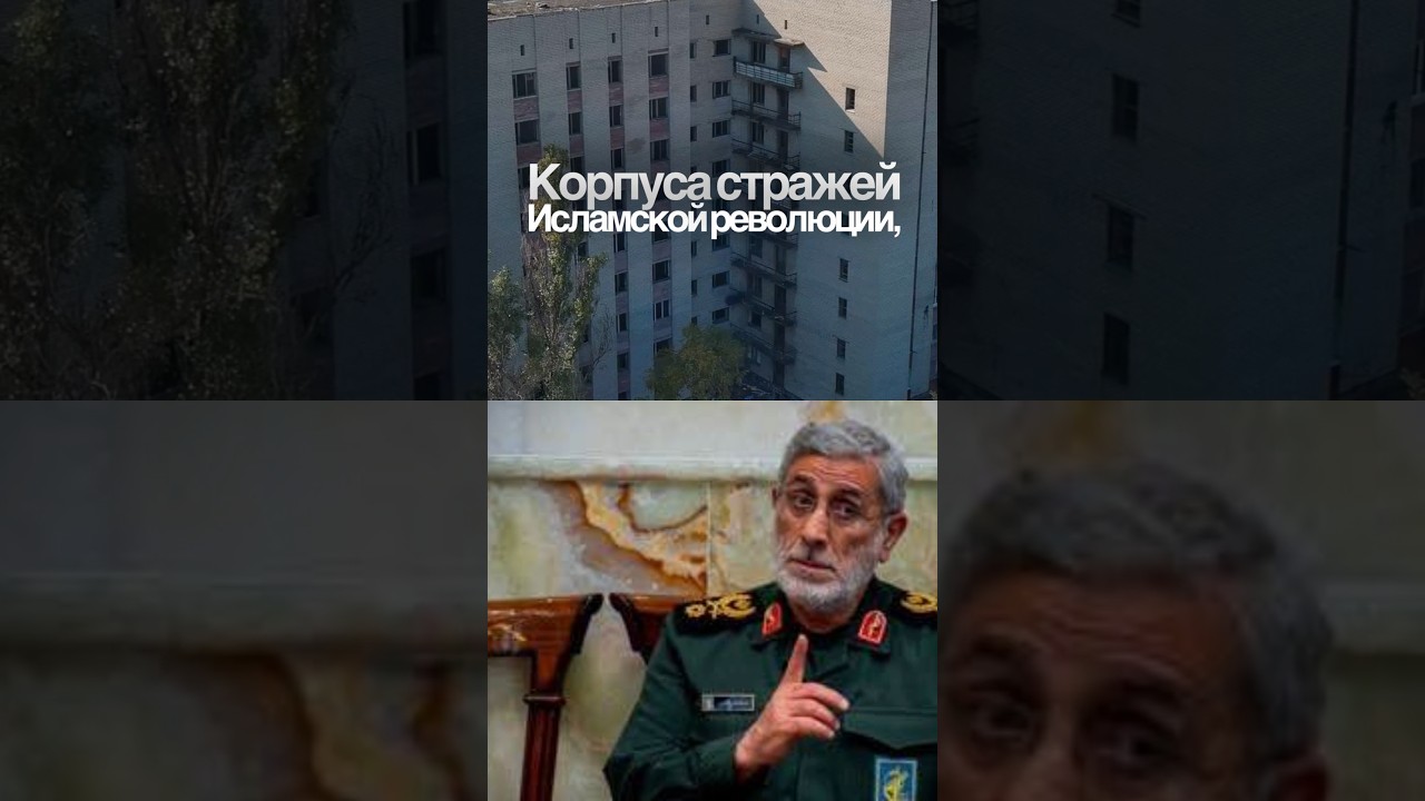 Задержание командующего силами Кудс: обвинения в шпионаже для Моссада