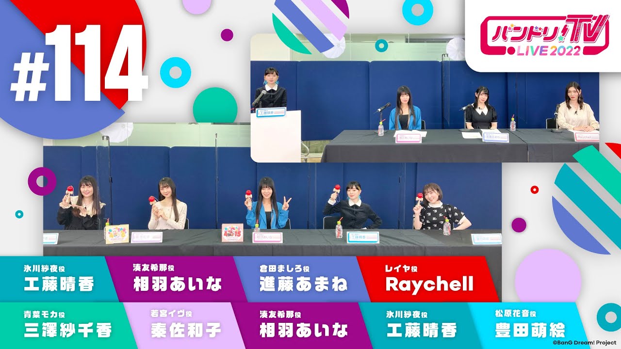 【緊急発表】バンドリ！富士急ライブシーズンSP & バンドリ！TV LIVE 2022 #114
