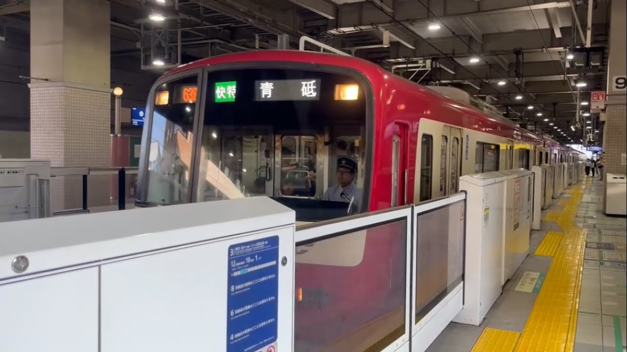 京急600形607FSH快特‼️上大岡駅発車
