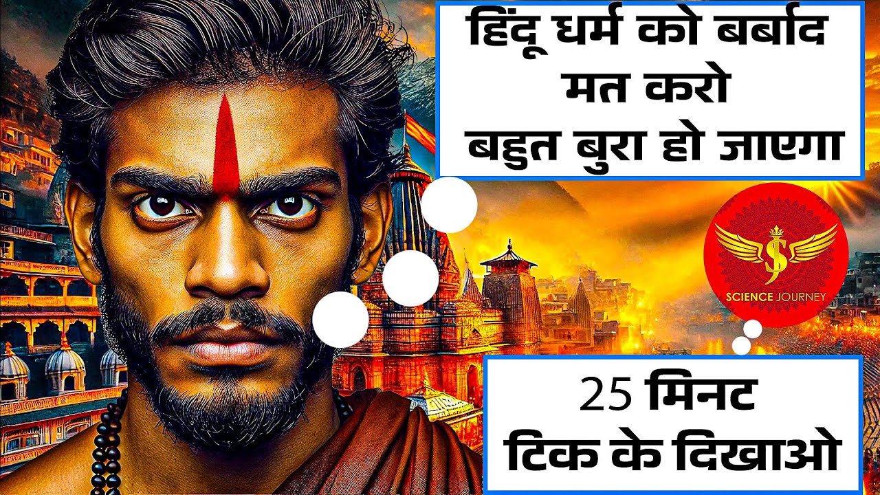 📞656 | Marathi Tunni aya Science Journey ko dhamkane | Hindu dharm ko barbad karne pe kyo tula hua?