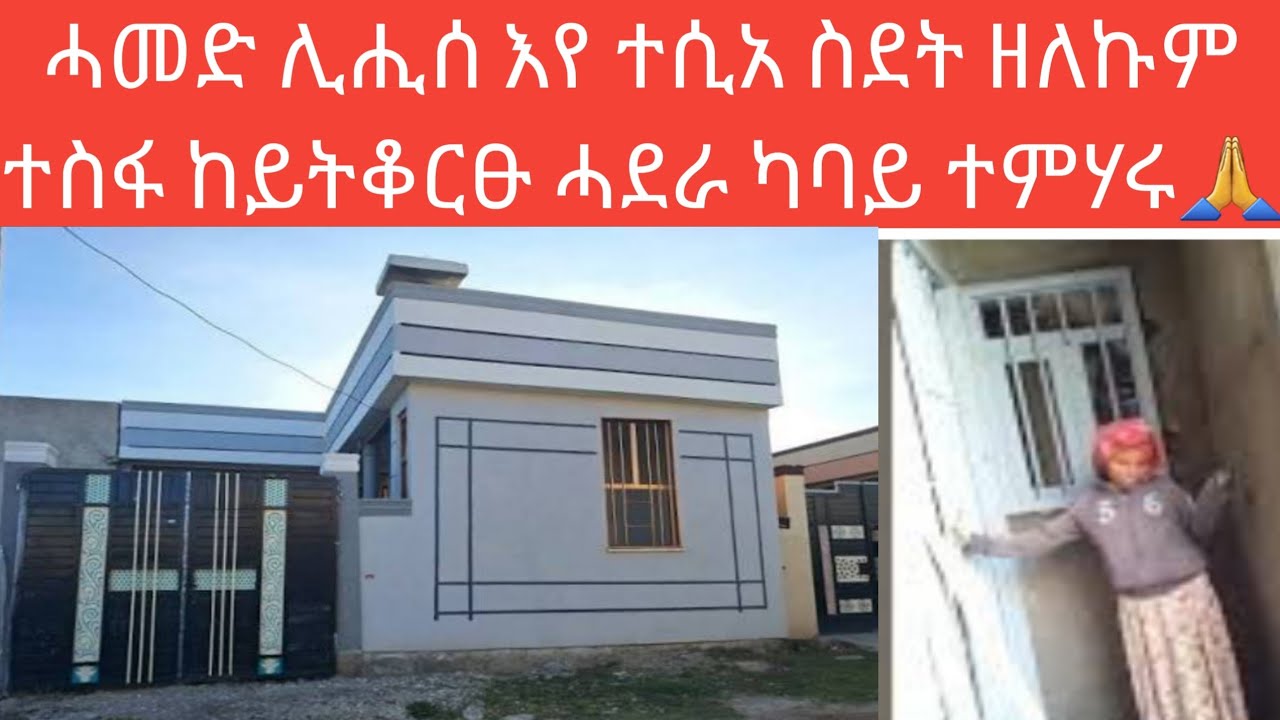 ተመስገን ፈጣሪ ድሕሪ ብዙሕ ድኻም ገዛይ ኣብዚ ቀፂሑለይ🙏ስደት ዘለኩም ተስፋ ከይትቆርፁ ካባይ ተምሃሩ🙏
