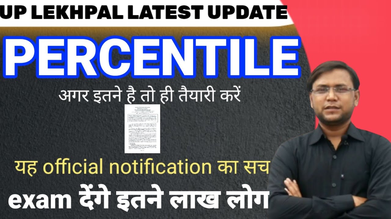 up lekhpal safe percentile\up lekhpal cutoff\upsssc lekhpal notification\ exam इतने लाख देंगे