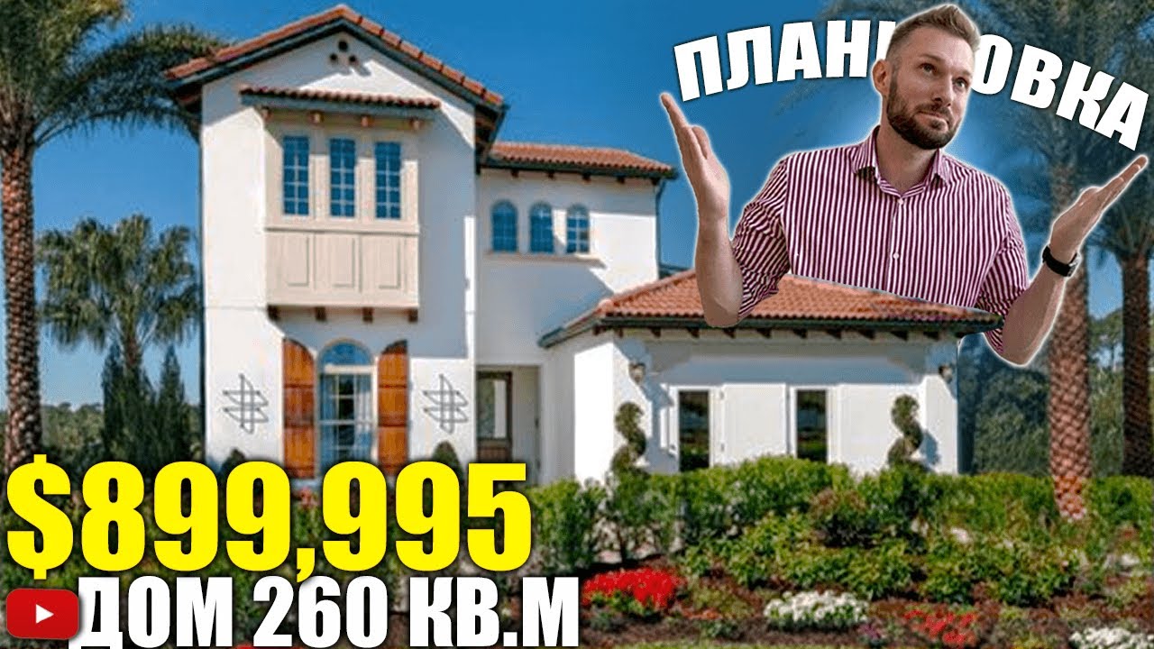 США. ОБЗОР ДОМА за $899,995 в районе Doctor Phillips/Флорида/Америка