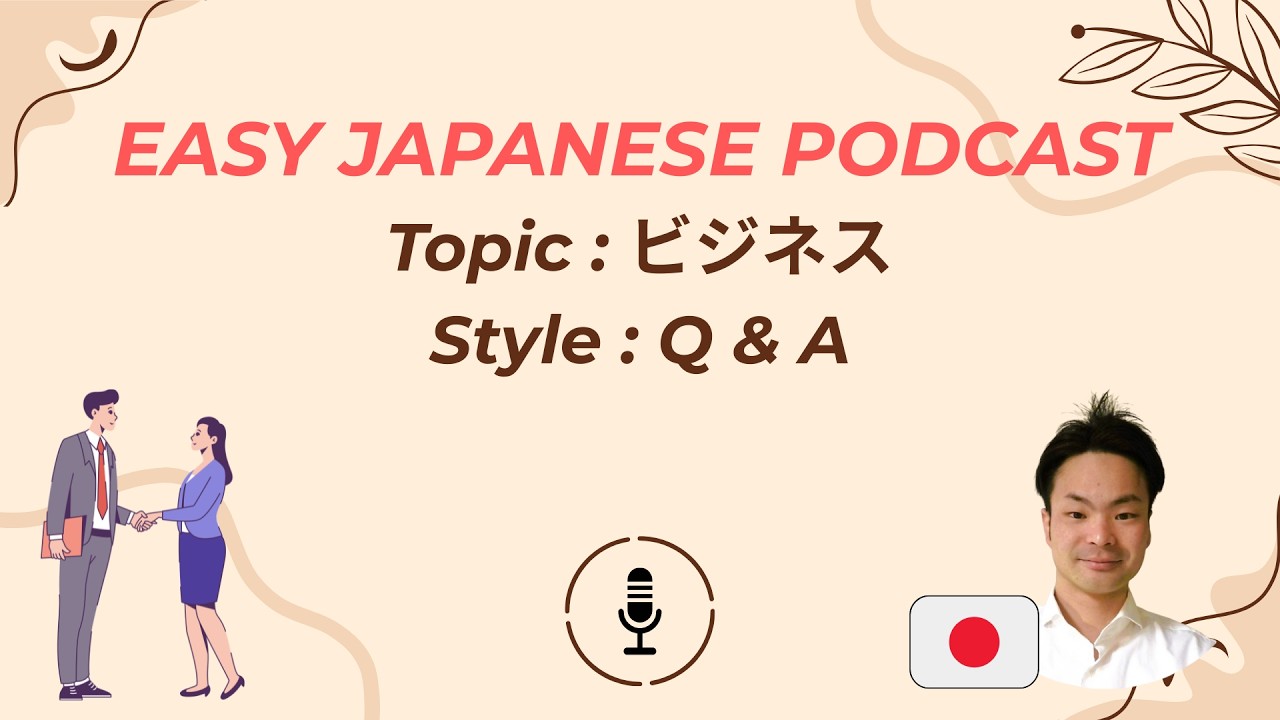 [With transcript] Japanese Podcast for beginners and intermediates (ビジネス).